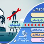 نوشتن طرح توجیهی فنی مالی و اقتصادی خدمات تاییدیه کانون – اصفهان