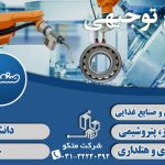 نوشتن طرح توجیهی فنی مالی و اقتصادی صنعت تاییدیه کانون – اصفهان