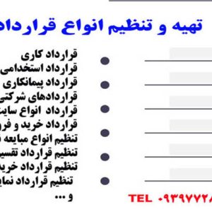 تنظیم قراردادهای حقوقی آنلاین-سایت تبلیغاتی نیازجو