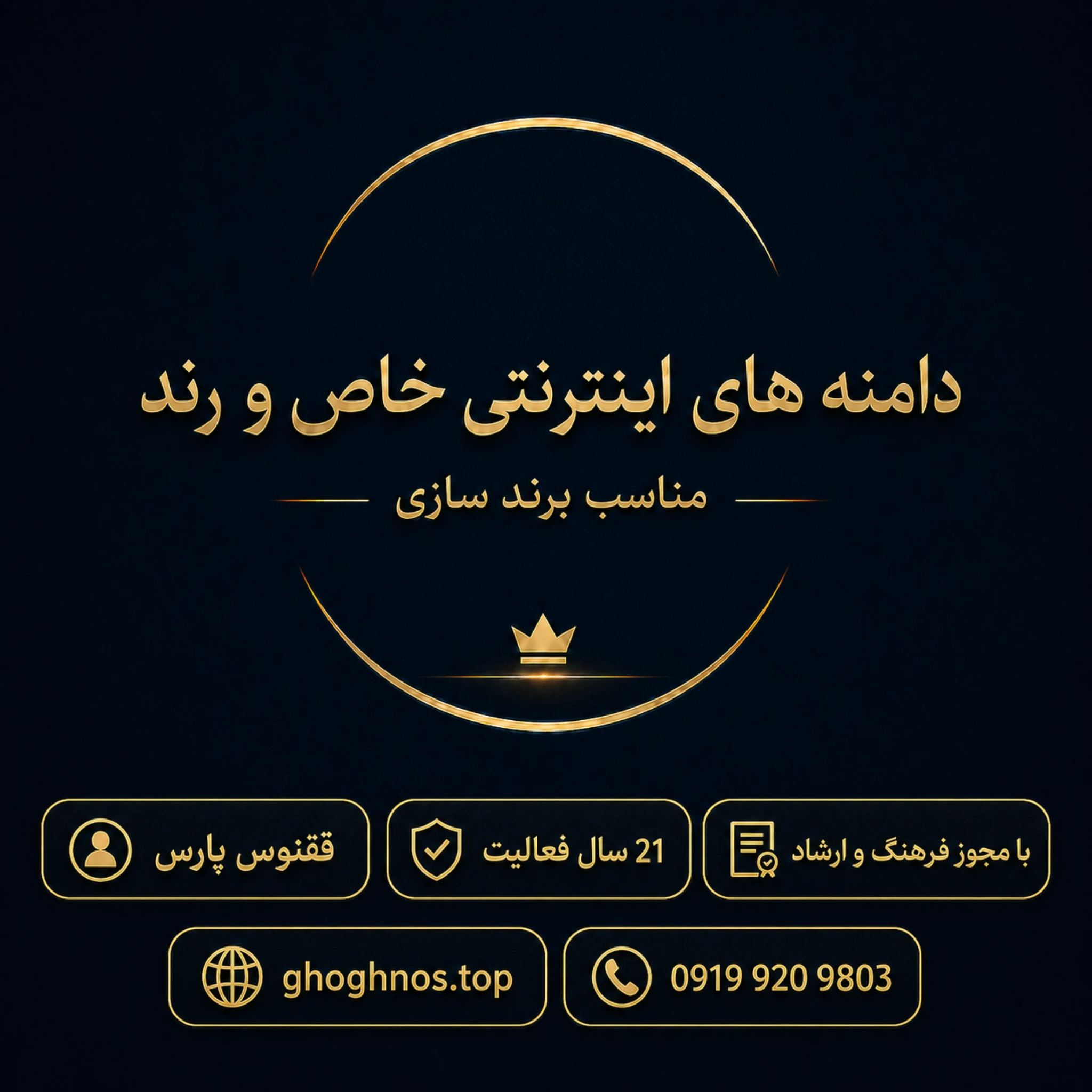 دامنه اینترنتی رند-دامنه سایت خاص