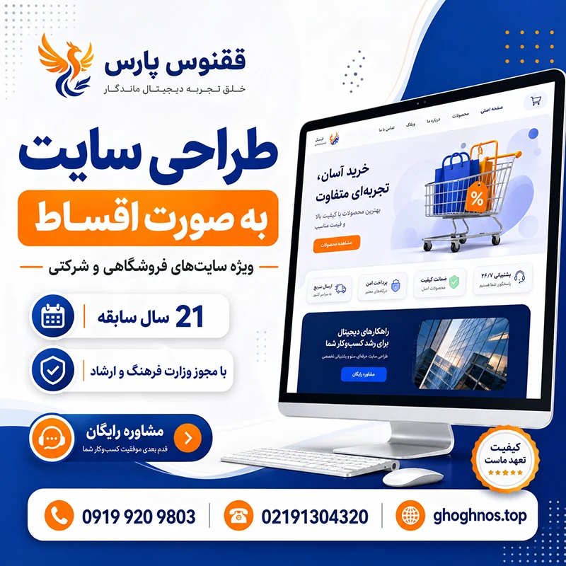 طراحی سایت به صورت اقساط