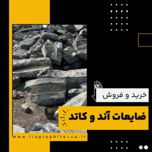 خرید و فروش ضایعات آند و کاتد_ضایعات آند و کاتد-سایت تبلیغاتی نیازجو