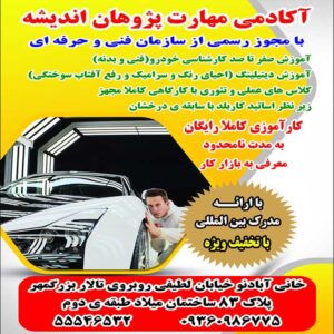 آموزش دیتیلینگ-آموزش كارشناسی خودرو-آموزش صفر تا صد خودرو-سایت تبلیغاتی نیازجو