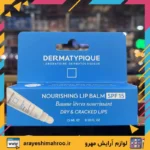 بالم لب درماتیپیک SPF 15 – ترمیمکننده و مغذی لبهای خشک و ترکخورده