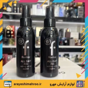 Flormar All Day Fix Setting Spray Matte 125 ml-Mahroo Cosmetics-اسپری فیکس مات کننده فلورمار-لوازم آرایش اورجینال مهرو-سایت تبلیغاتی نیازجو