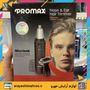 NOSE AND EAR TRIMMER 3230T PROMAX-Mahroo Cosmetics-موزن گوش و بینی مدل 3230 پرومکس-لوازم آرایش اورجینال مهرو-سایت تبلیغاتی نیازجو