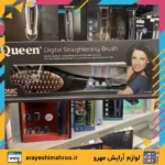 برس حرارتی کویین مدل HB048 | صافکننده مو با فناوری آیونیک