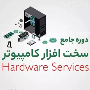 دوره سخت افزار کامپیوتر در رشت-سایت تبلیغاتی نیازجو