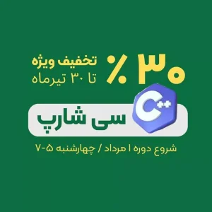 دوره سی شارپ در رشت-آموزش سی شارپ در رشت-سایت تبلیغاتی نیازجو
