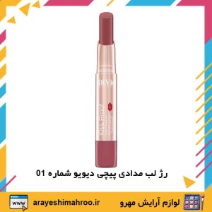 Divio Makup Kiss Proof Matte Lipstick Waterproof 01-Mahroo Cosmetics-رژلب پیچی دیویو شماره ۰۱-لوازم آرایش اورجینال مهرو-لوازم آرایش اورجینال مهرو
