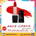 رژلب جامد رژمل شماره ۲۰۲