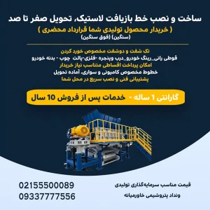 ساخت و نصب خط بازیافت لاستیک-شریدر صنعتی-دستگاه بازیافت ضایعات-نیازجو