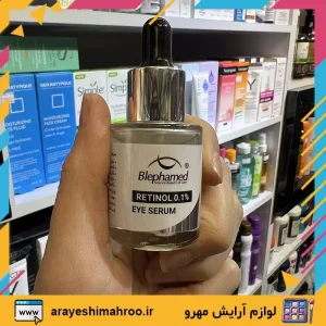 blephamed retinol eye serum-Mahroo Cosmetics-سرم دور چشم رتینول بلفامد-لوازم آرایش اورجینال مهرو