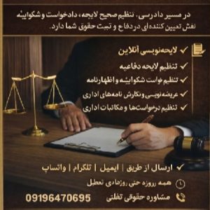 خدمات عریضه نویسی آنلاین