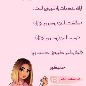 خدمات حرفه ای کاشت ناخن در مارلیک