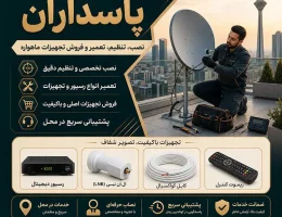 بهترین نصاب ماهواره در پاسداران