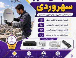 بهترین نصاب ماهواره سهروردی
