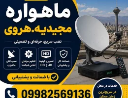 نصاب ماهواره مجیدیه