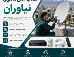 نصاب ماهواره نیاوران
