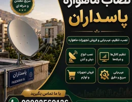 نصاب ماهواره پاسداران