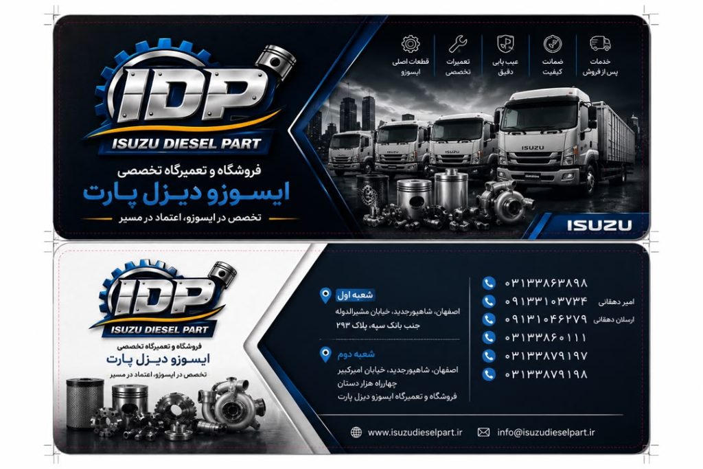 ایسوزو دیزل پارت در اصفهان | فروش قطعات و بازسازی خودروهای ایسوزو