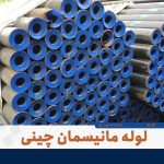 خرید لوله و اتصالات در مشهد | بازرگانی پورمرادی