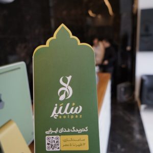 سفارش غذای مجلسی در مشهد به کترینگ سلپز