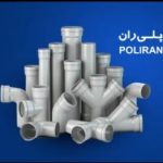 خرید لوله و اتصالات در مشهد | بازرگانی پورمرادی