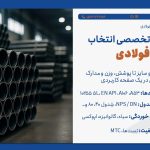 خرید لوله و اتصالات در مشهد | بازرگانی پورمرادی