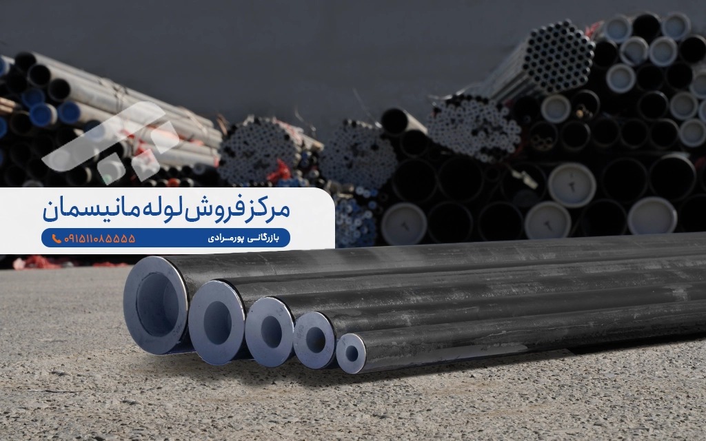 تأمین لوله مانیسمان رده ۲۰ (Sch 20) در مشهد