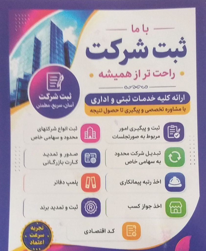 خدمات ثبتی شرکت در کرج | ثبت شرکت، برند و امور تجاری تخصصی