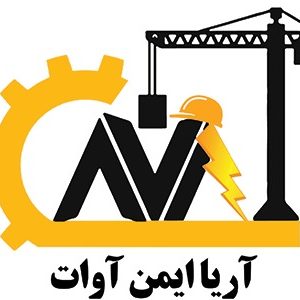 اجرای چاه ارت و تاییدیه رسمی | شرکت آریا ایمن آوات