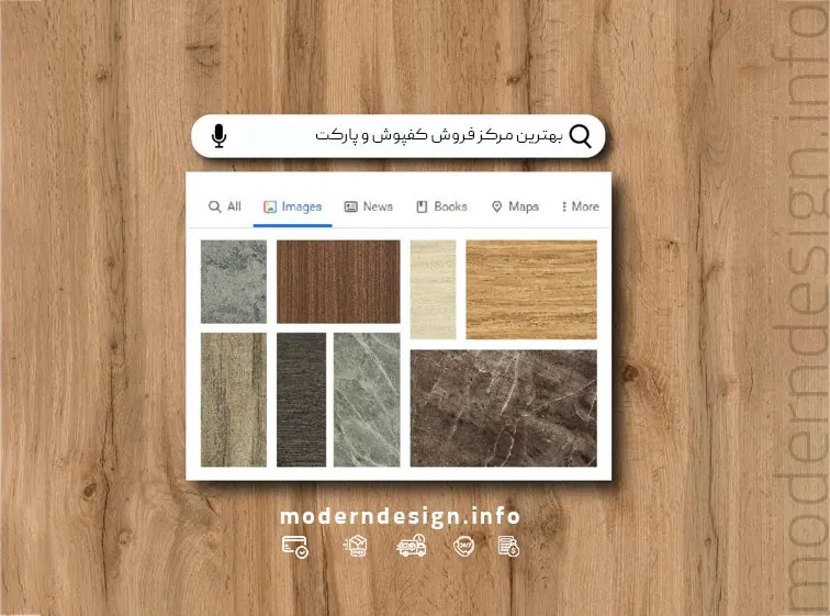 خرید کفپوش‌ ضدآب مدرن دیزاین