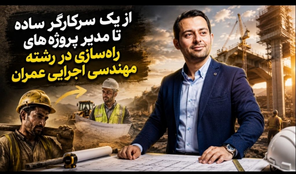 از کارگر تا پروژه‌های عمران: با برنامه جبرانی عقب‌ماندگی درسی، ترمز پیشرفتت را پاره کن!