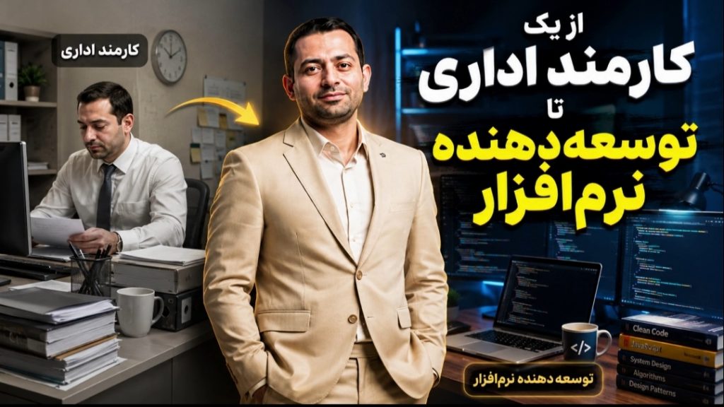 تحصیل با موبایل و اینترنت: مسیر ارتقای تحصیلی کارمندان اداری و توسعه‌دهندگان نرم‌افزار تا کارشناسی پیوسته