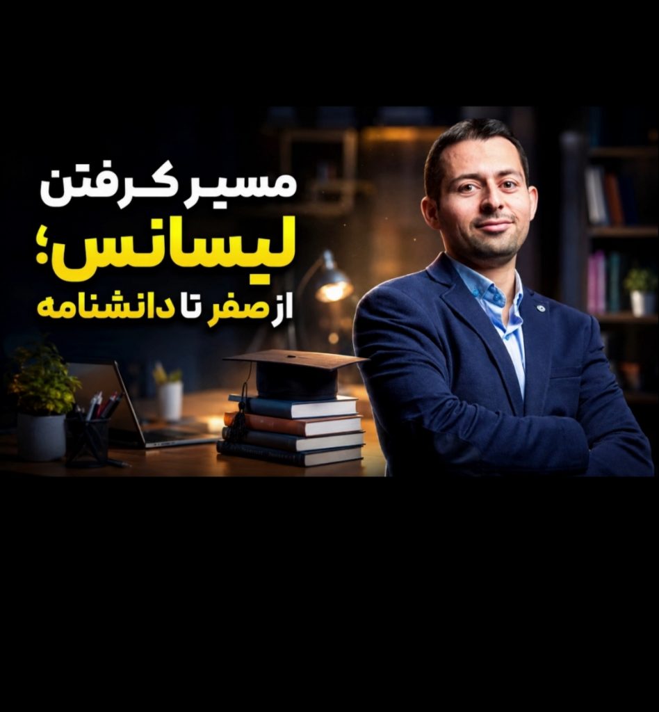 از دیپلم تا دانشنامه؛ نقشه راه قانونی تحصیل از راه دور