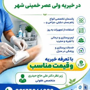درمان زخم پای دیابتی و زخم بستر در خمینی شهر | کلینیک طپش مهر