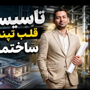مدرک تحصیلی برای آتش‌نشانی و کافی‌نت؛ پل کارشناسی برای کارمندان تأسیسات ساختمان